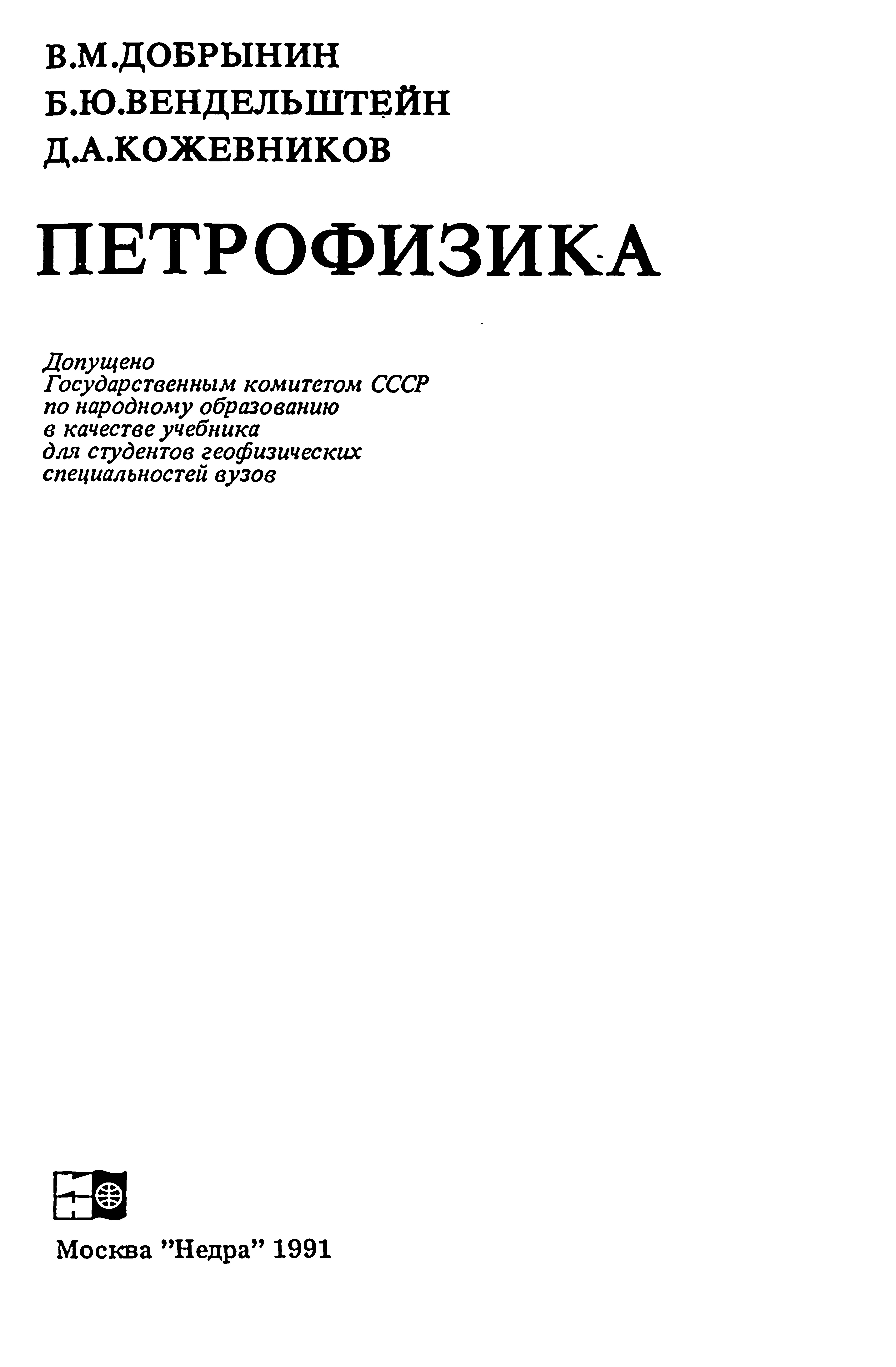 Петрофизика