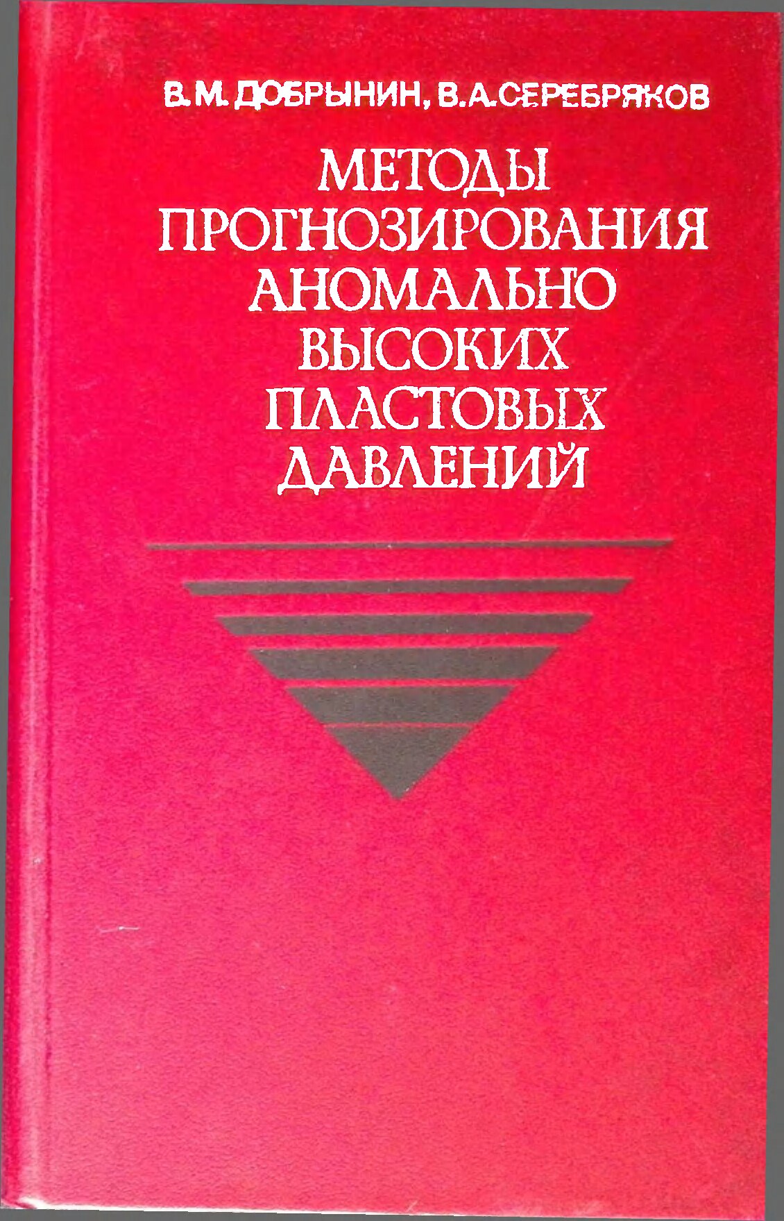 Методы прогнозирования аномально высоких пластовых давлений