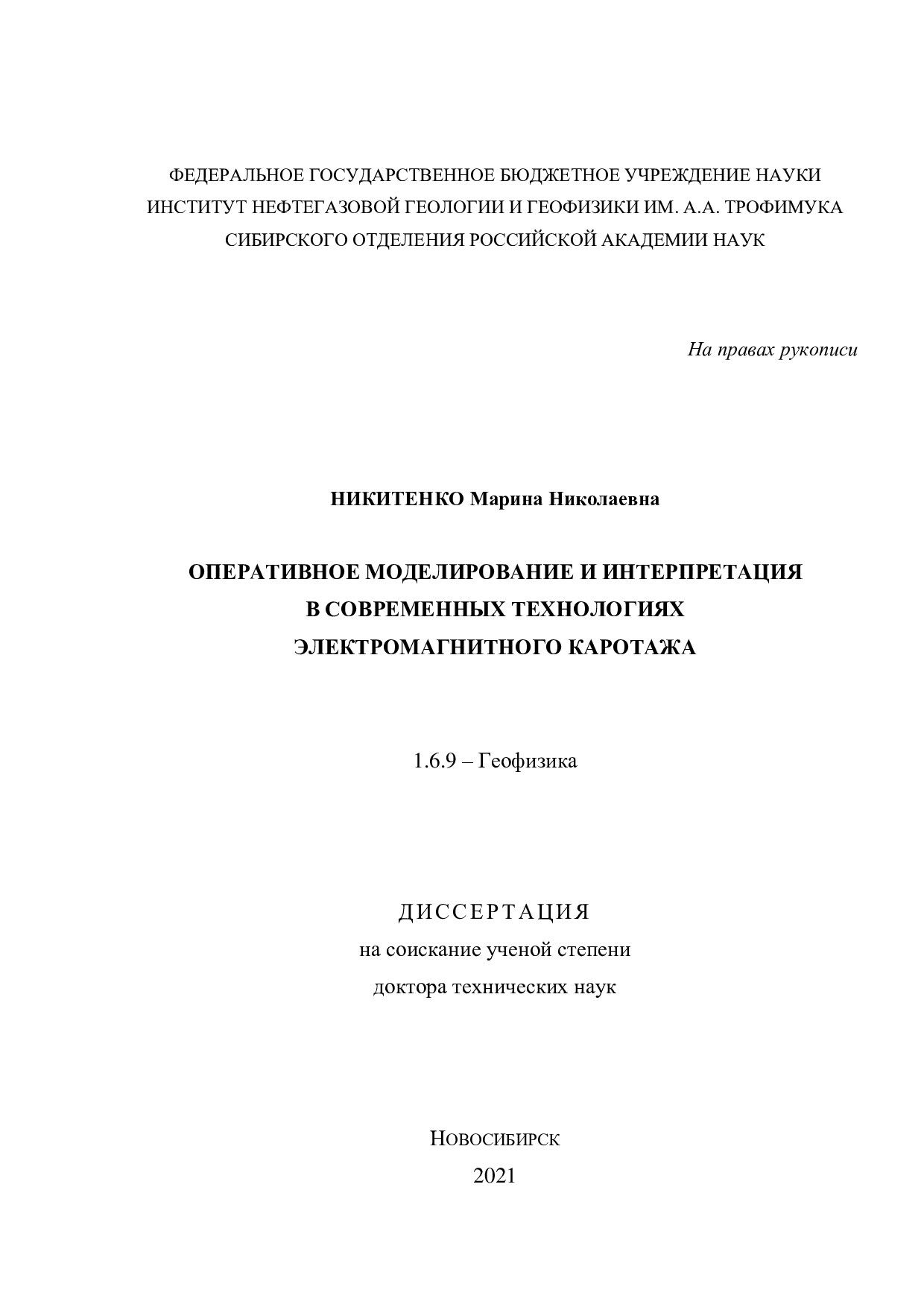 Оперативное моделирование и интерпретация в современных технологиях электромагнитного каротажа