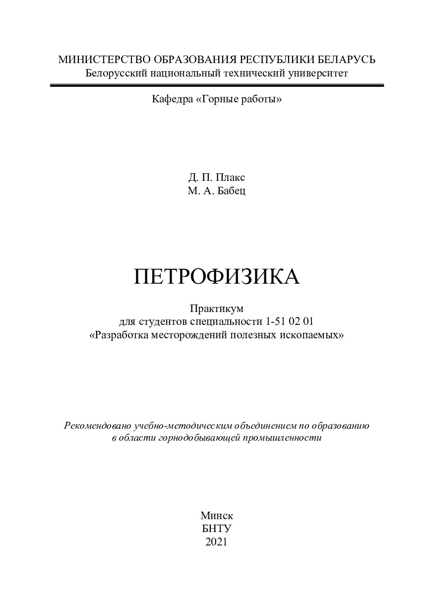 Петрофизика