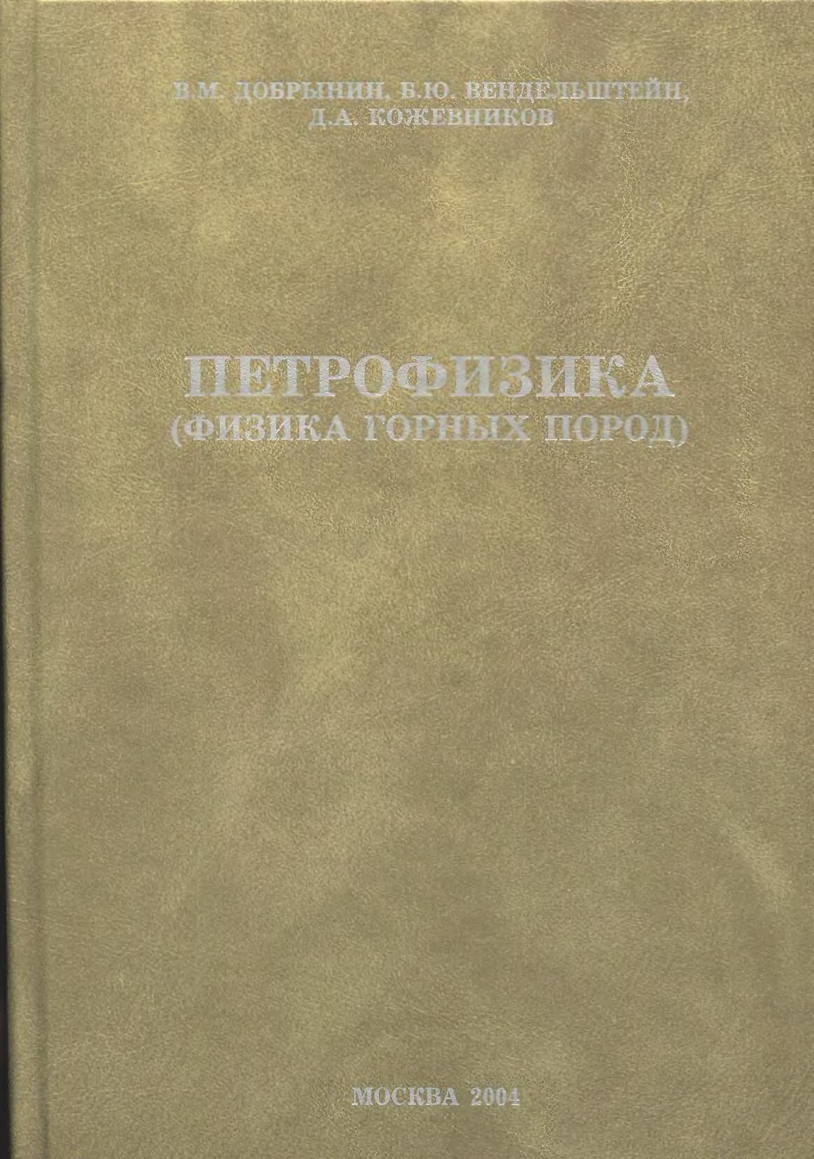Петрофизика