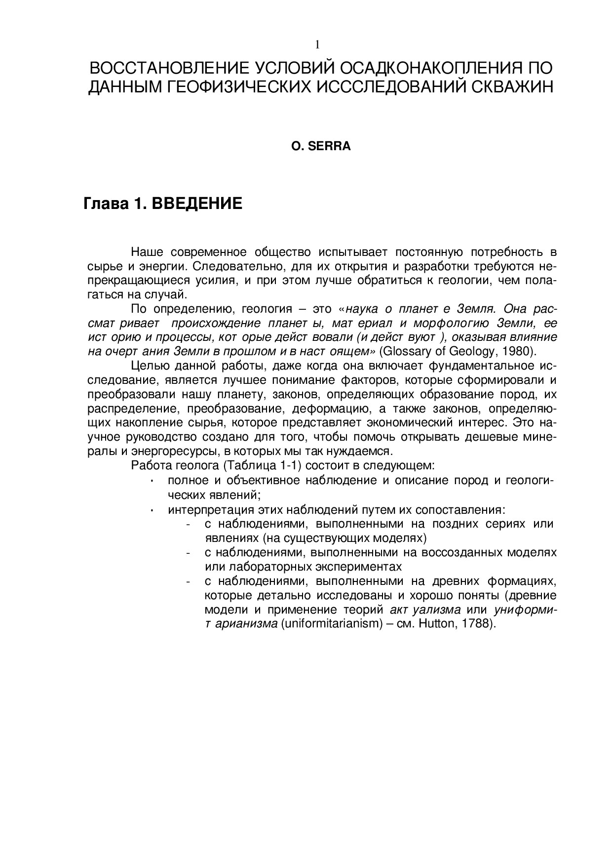 Восстановление условий осадконакопления по данных геофизических исследований скважин