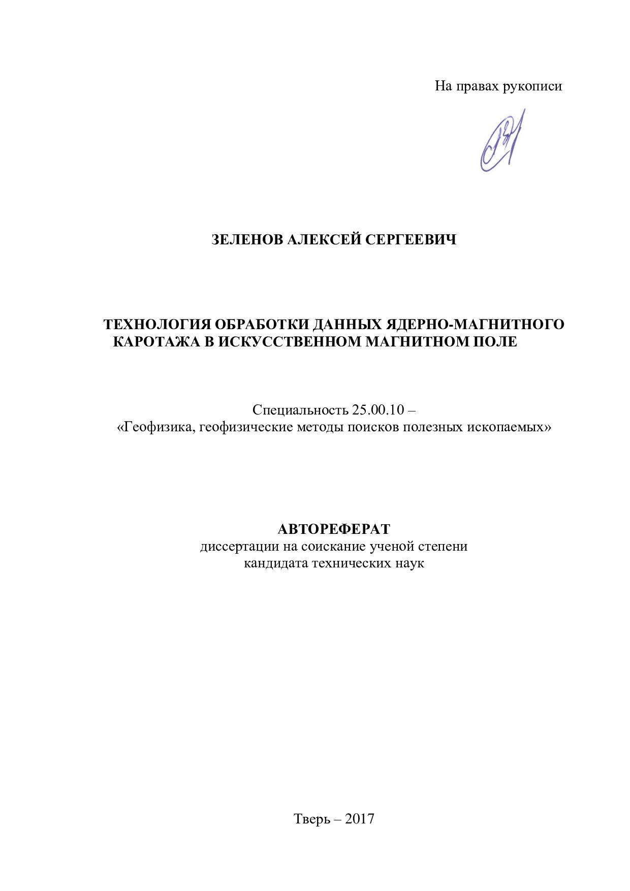 Технология обработки данных ЯМК в искусственном магнитном поле