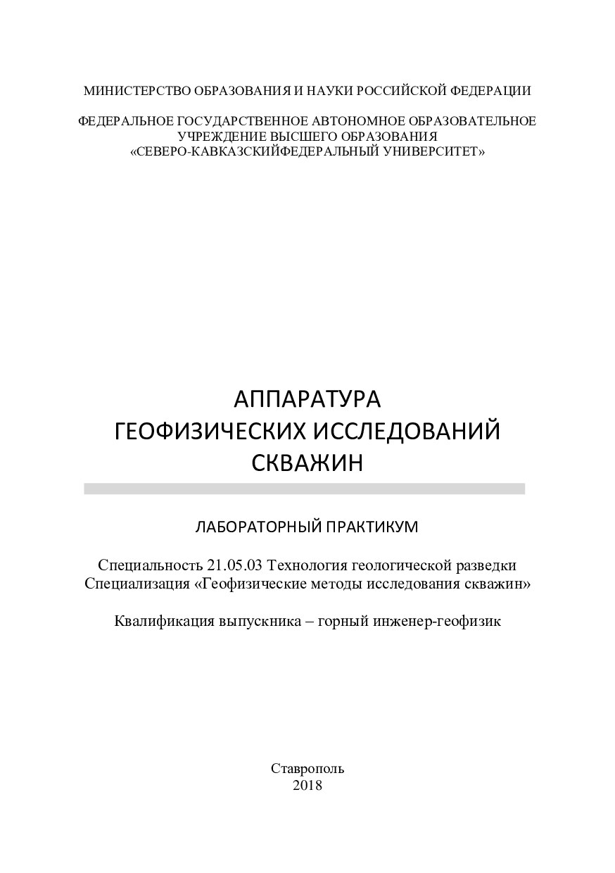 Аппаратура геофизических исследований скважин