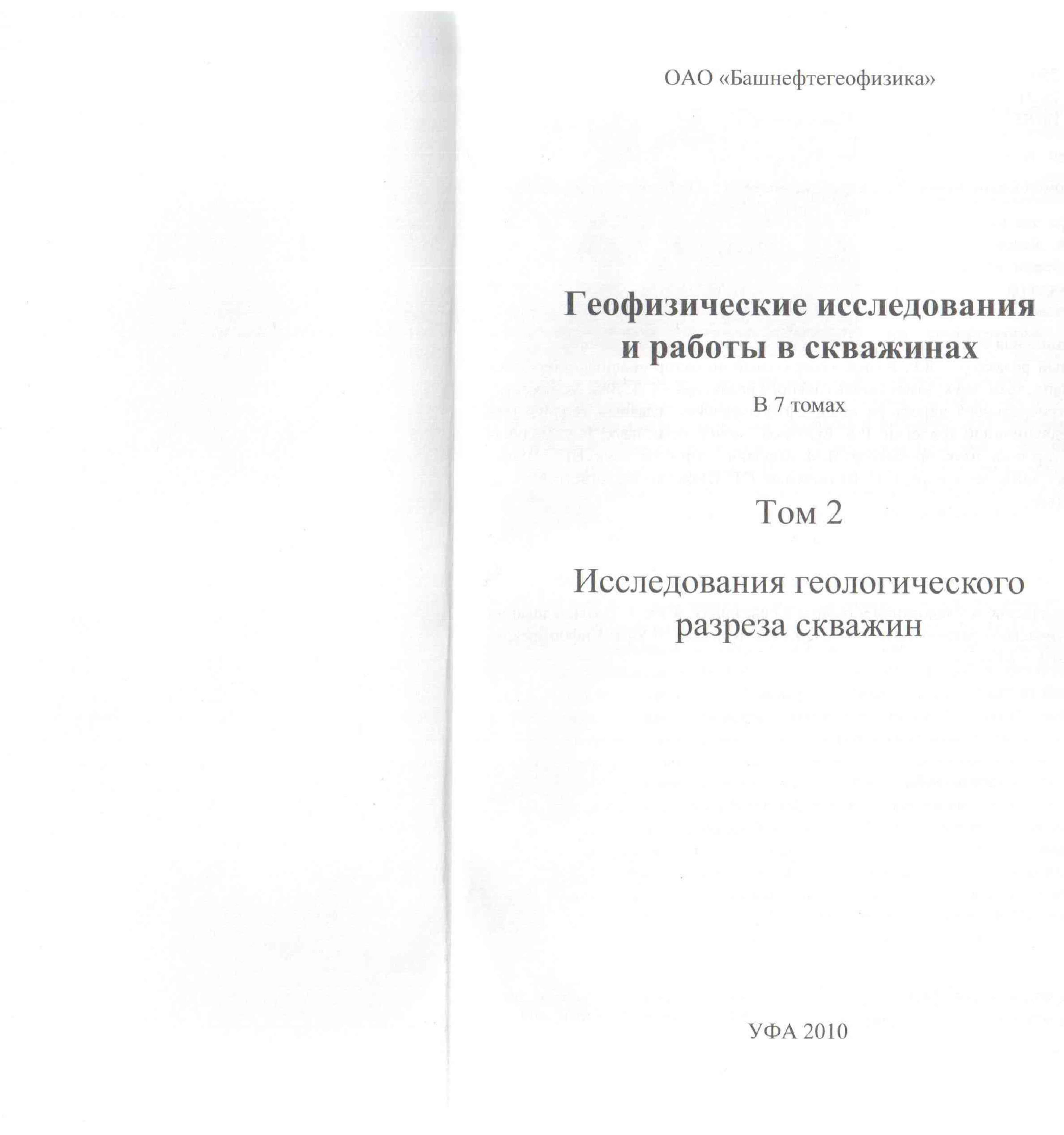ГИРС. Исследования геологического разреза скважин