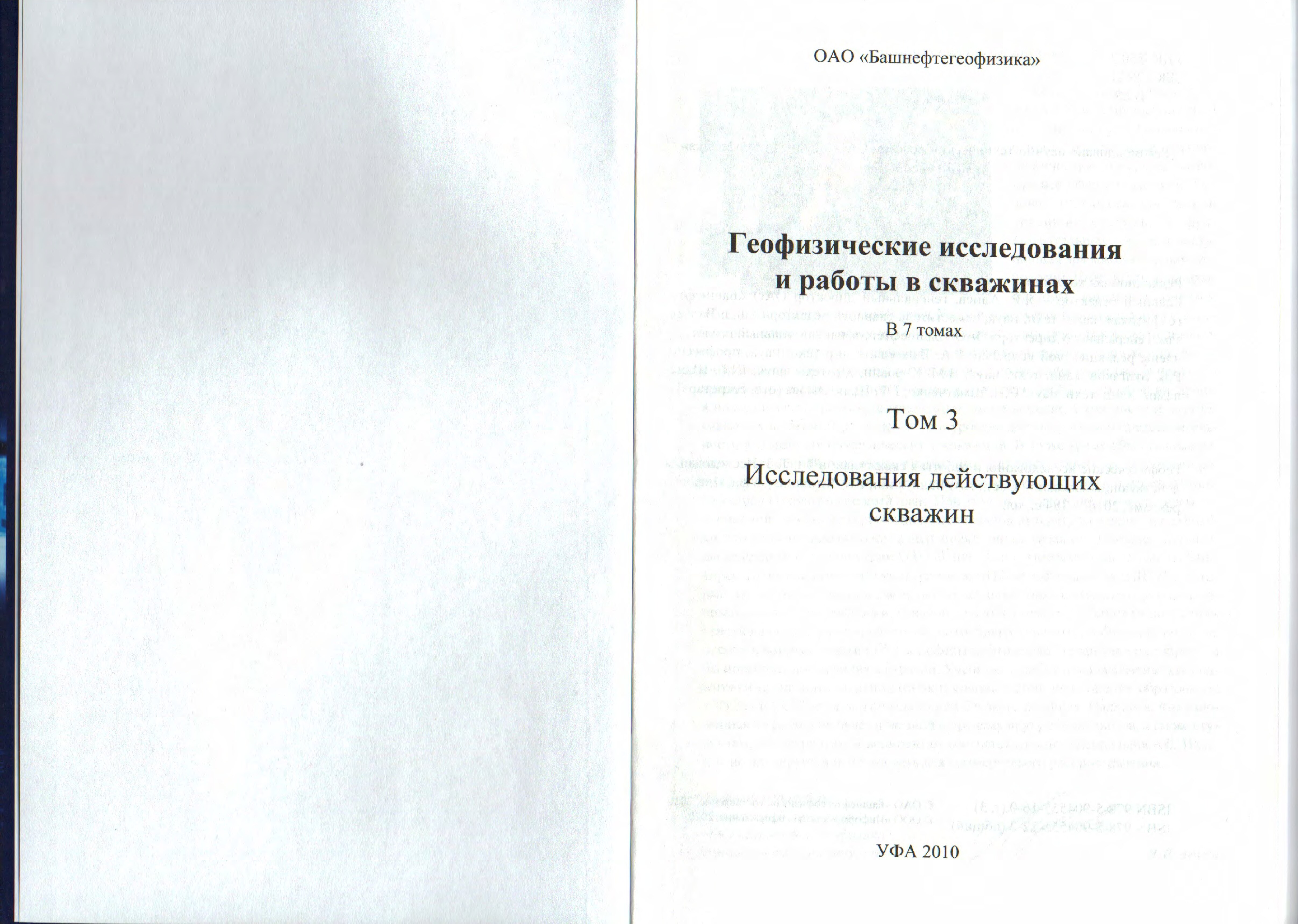 ГИРС. Исследования действующих скважин