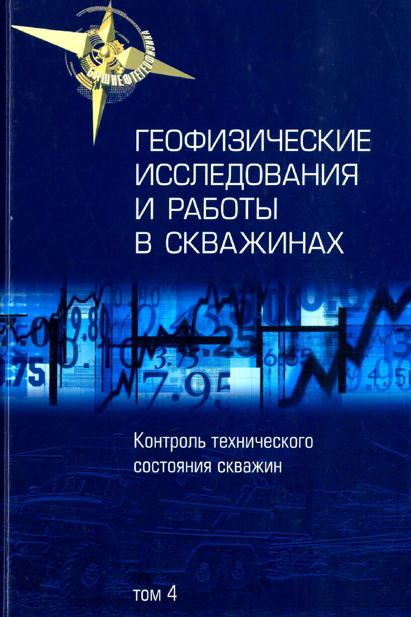 ГИРС. Контроль технического состояния скважин