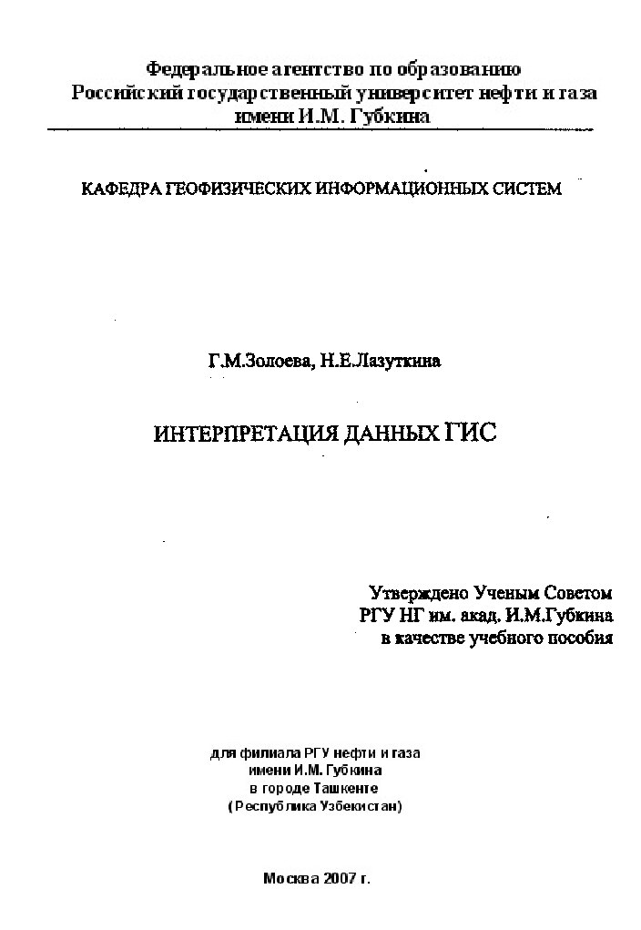 Интерпретация данных ГИС