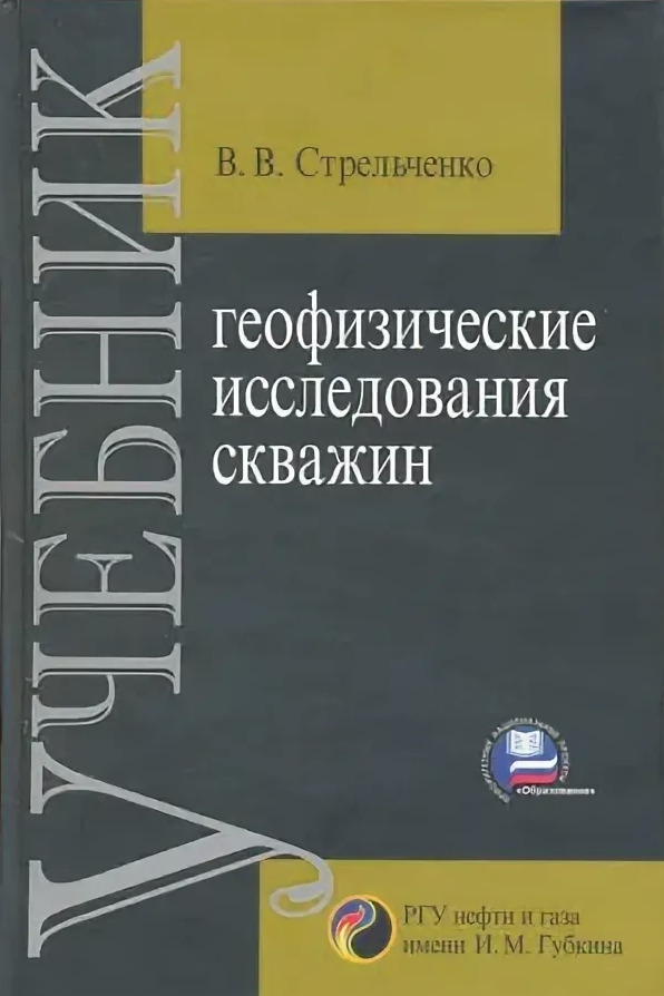 Геофизические исследования скважин.
