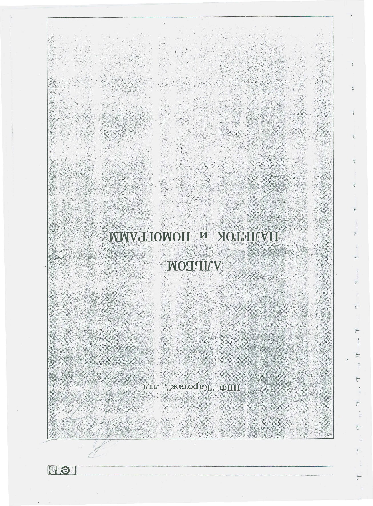 Альбом палеток и новограм