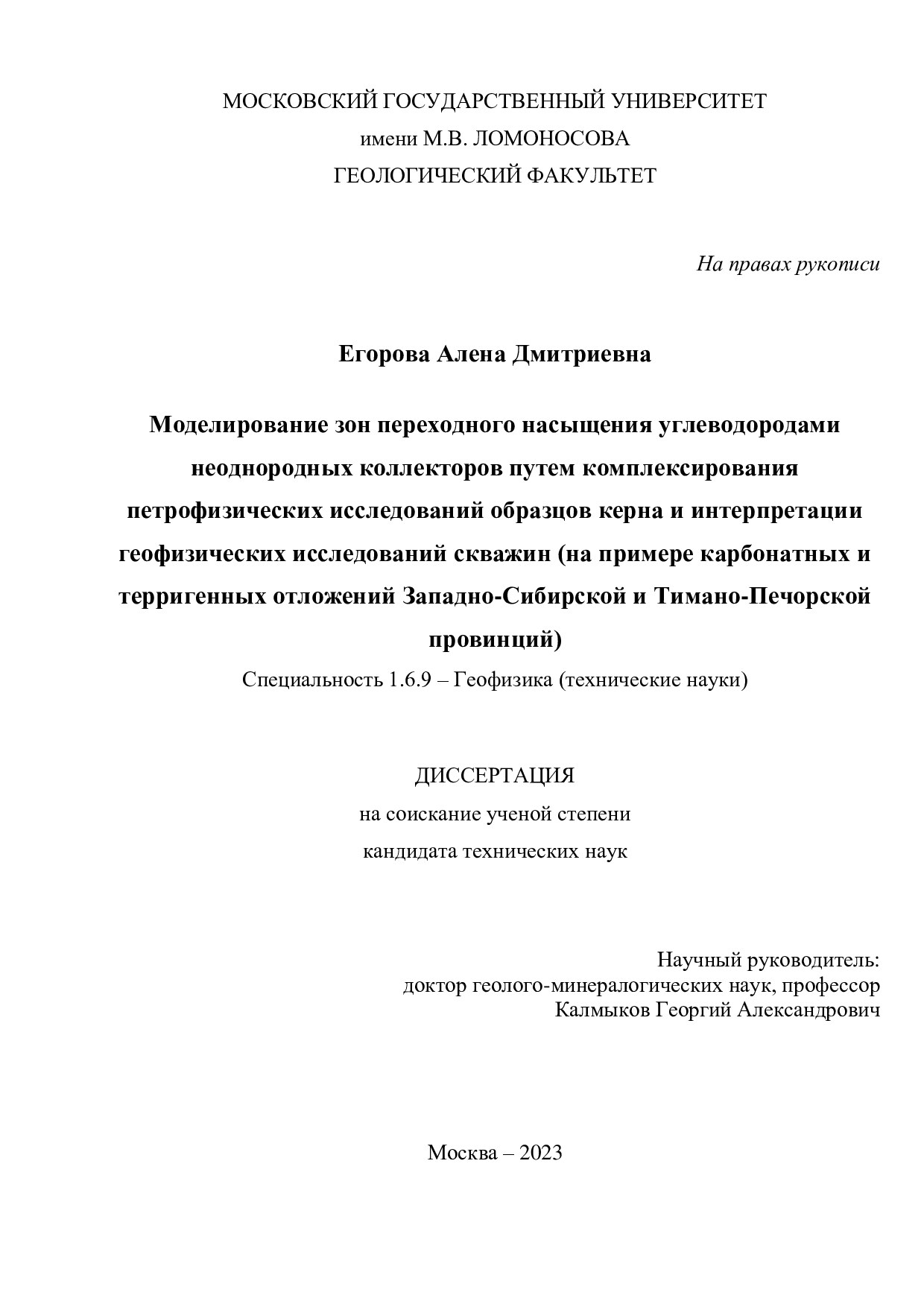 Моделирование зон переходного насыщения углеводородами неоднородных коллекторов путем