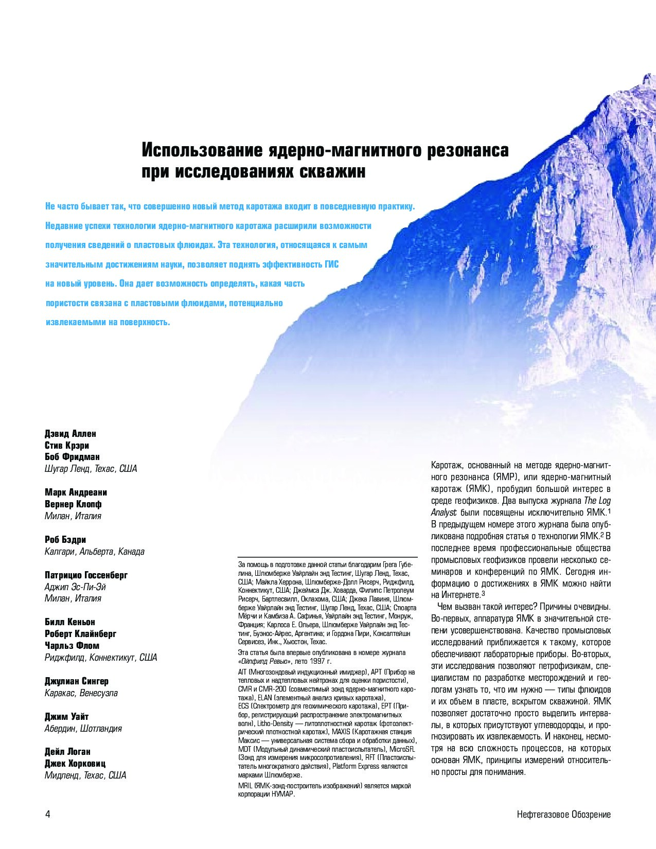 Использование ядерно-магнитного резонанса